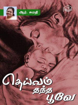 cover image of Deivam Thantha Poove